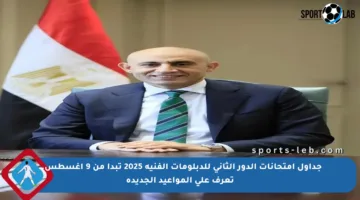 جداول امتحانات الدور الثاني للدبلومات الفنية 2025 تبدأ من 9 أغسطس.. تعرف على المواعيد الجديدة